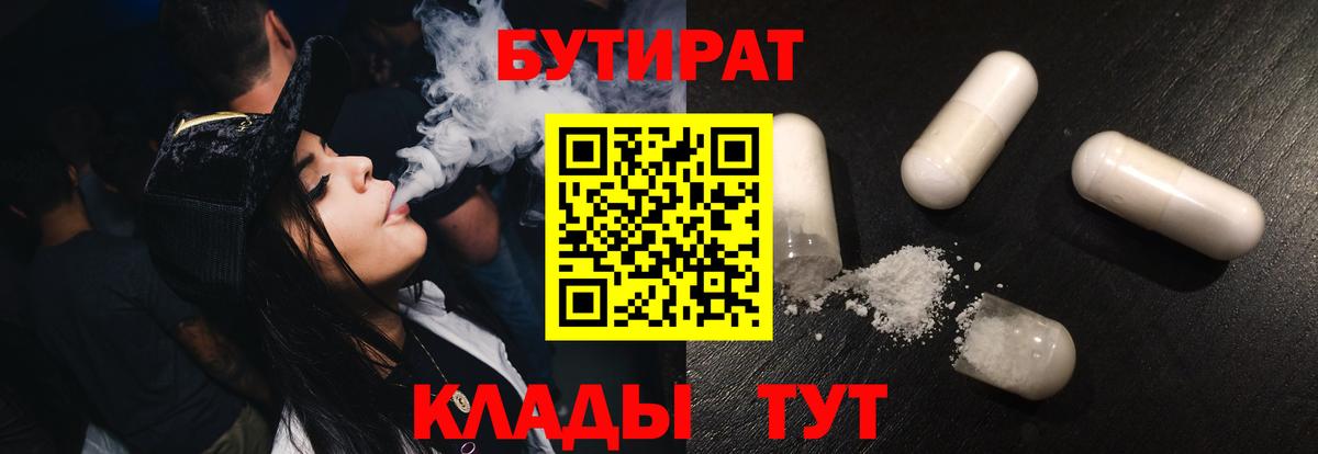 Бутират буратино  Вход с VPN  Бутират  Снежинск 