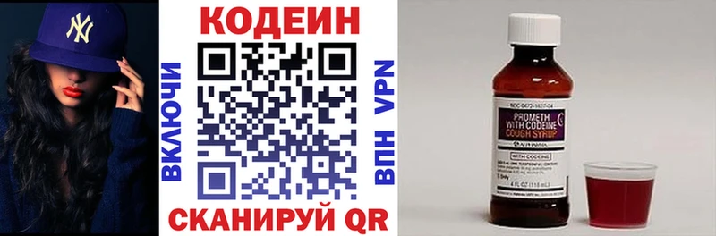 Codein напиток Lean (лин)  Снежинск 