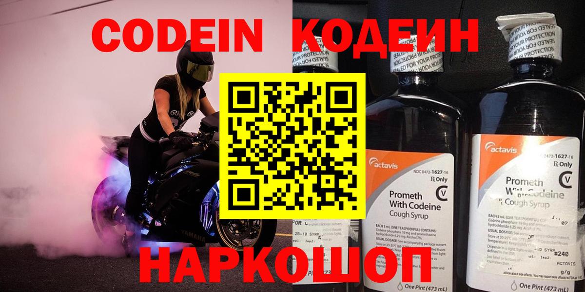 Кодеин Purple Drank  Кодеин Purple Drank  Снежинск  Вход с VPN 