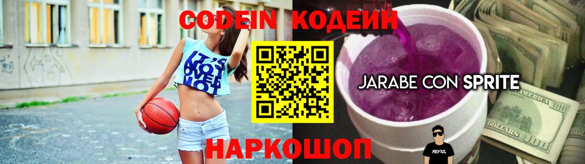 Кодеиновый сироп Lean Purple Drank Снежинск
