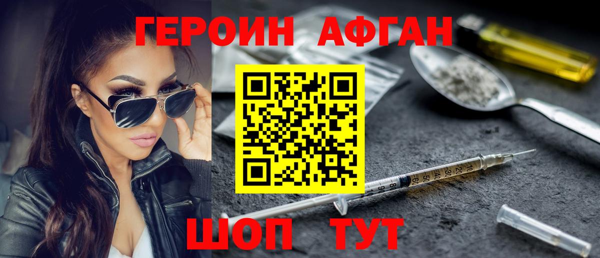 ГЕРОИН Афган  Вход с VPN  Снежинск 