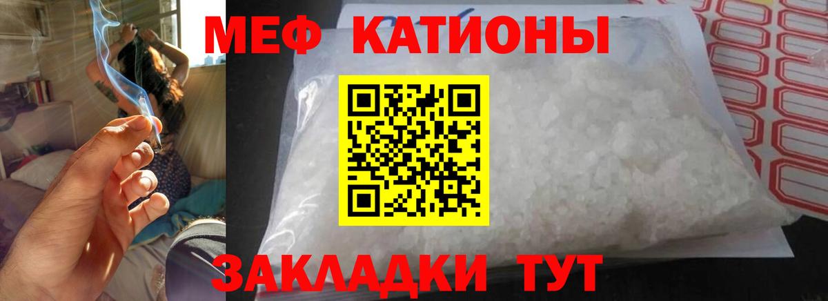 Меф мяу мяу мука Снежинск