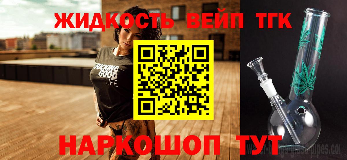 Дистиллят ТГК жижа Снежинск